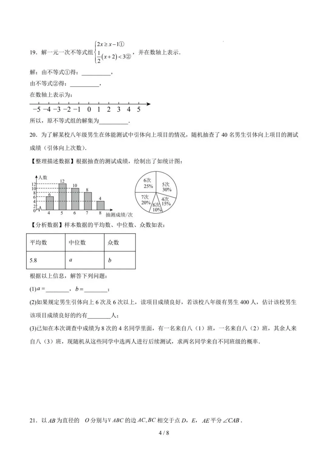 中考数学|26春新版中考数学第二次模拟考试(天津卷)含答案35页(高清下载可打印) 第3张