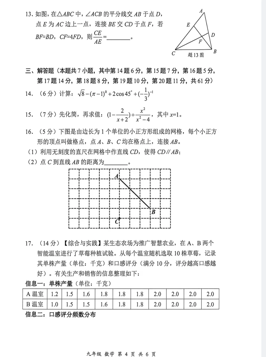 刚刚!宝安区九年级二模数学试卷新鲜出炉 第4张