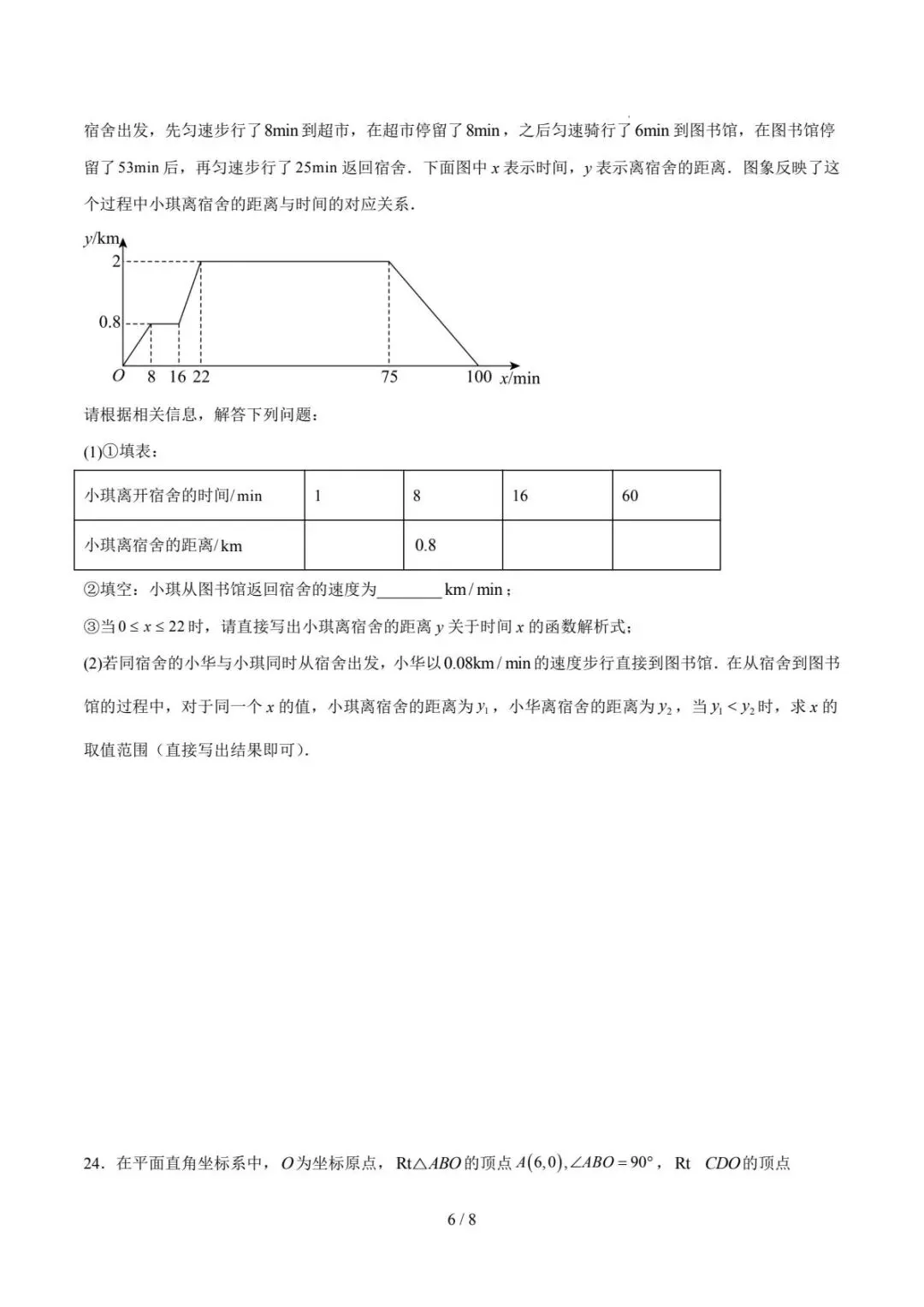 中考数学|26春新版中考数学第二次模拟考试(天津卷)含答案35页(高清下载可打印) 第4张