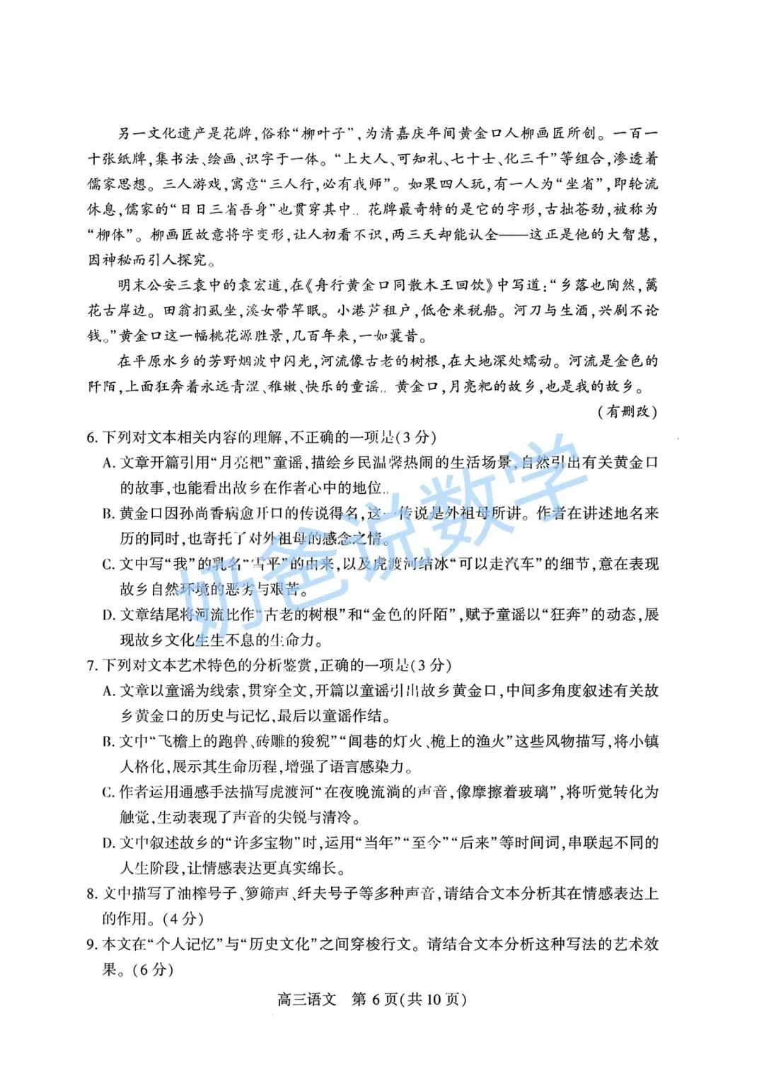 高中|2026届武汉市高三四调语文试卷(附答案) 第7张