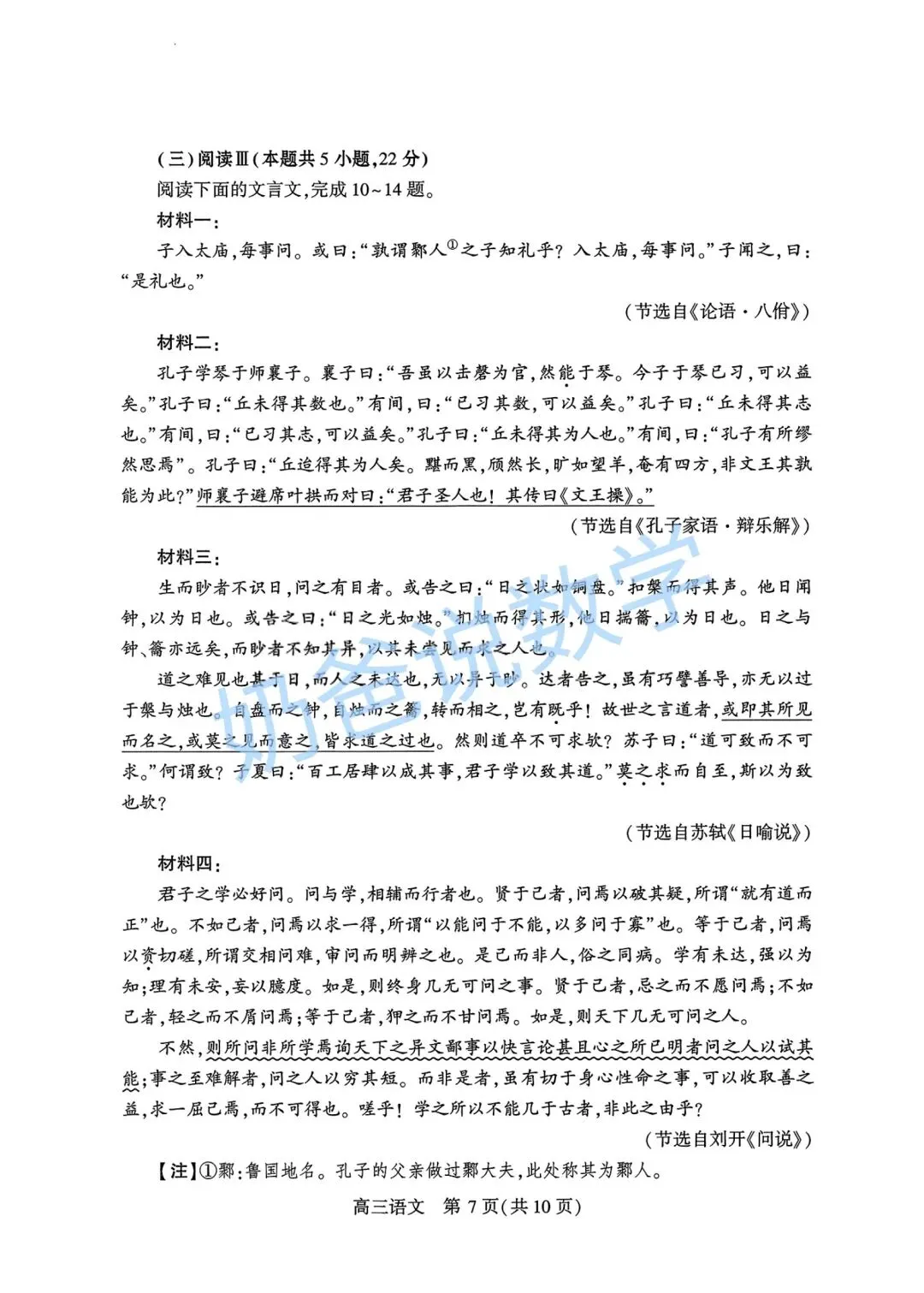 高中|2026届武汉市高三四调语文试卷(附答案) 第8张