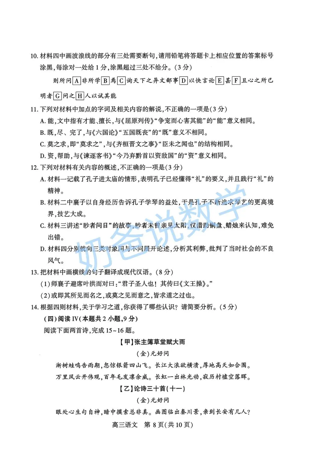 高中|2026届武汉市高三四调语文试卷(附答案) 第9张