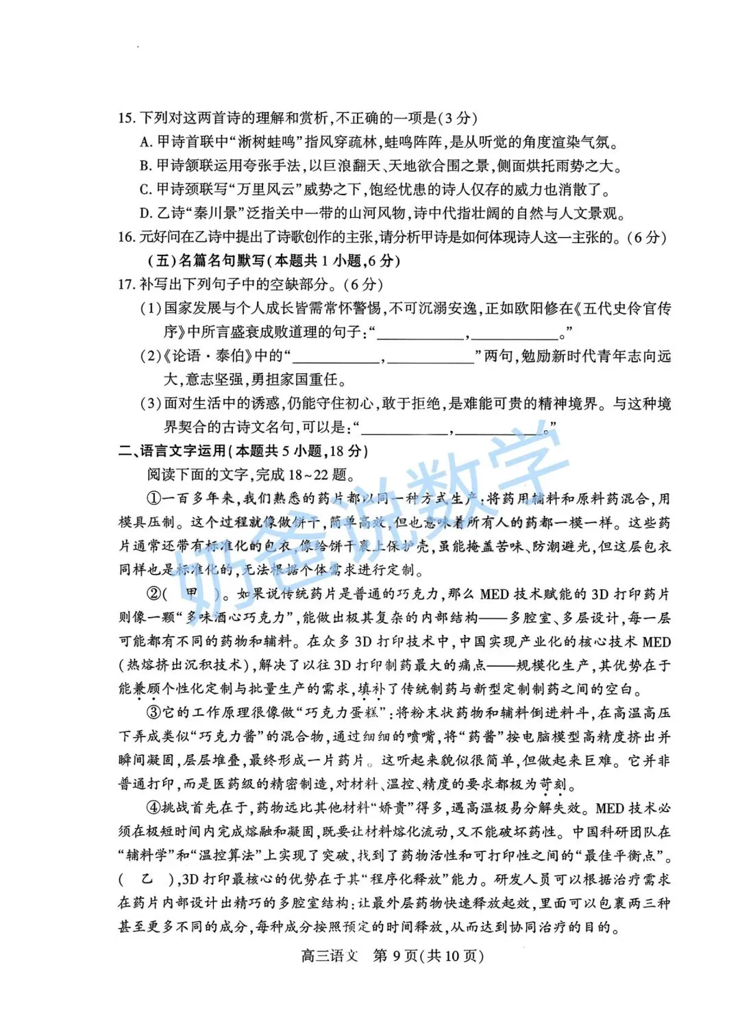 高中|2026届武汉市高三四调语文试卷(附答案) 第10张