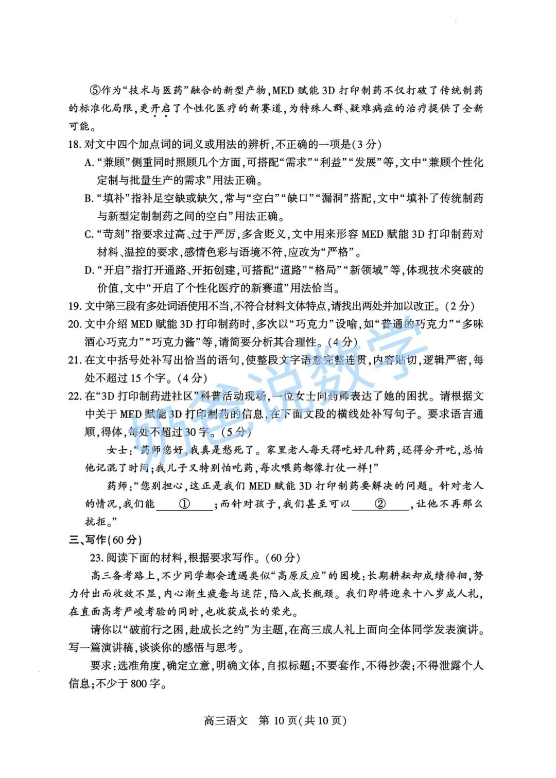 高中|2026届武汉市高三四调语文试卷(附答案) 第11张