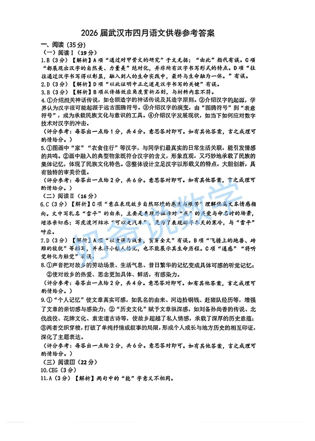 高中|2026届武汉市高三四调语文试卷(附答案) 第12张