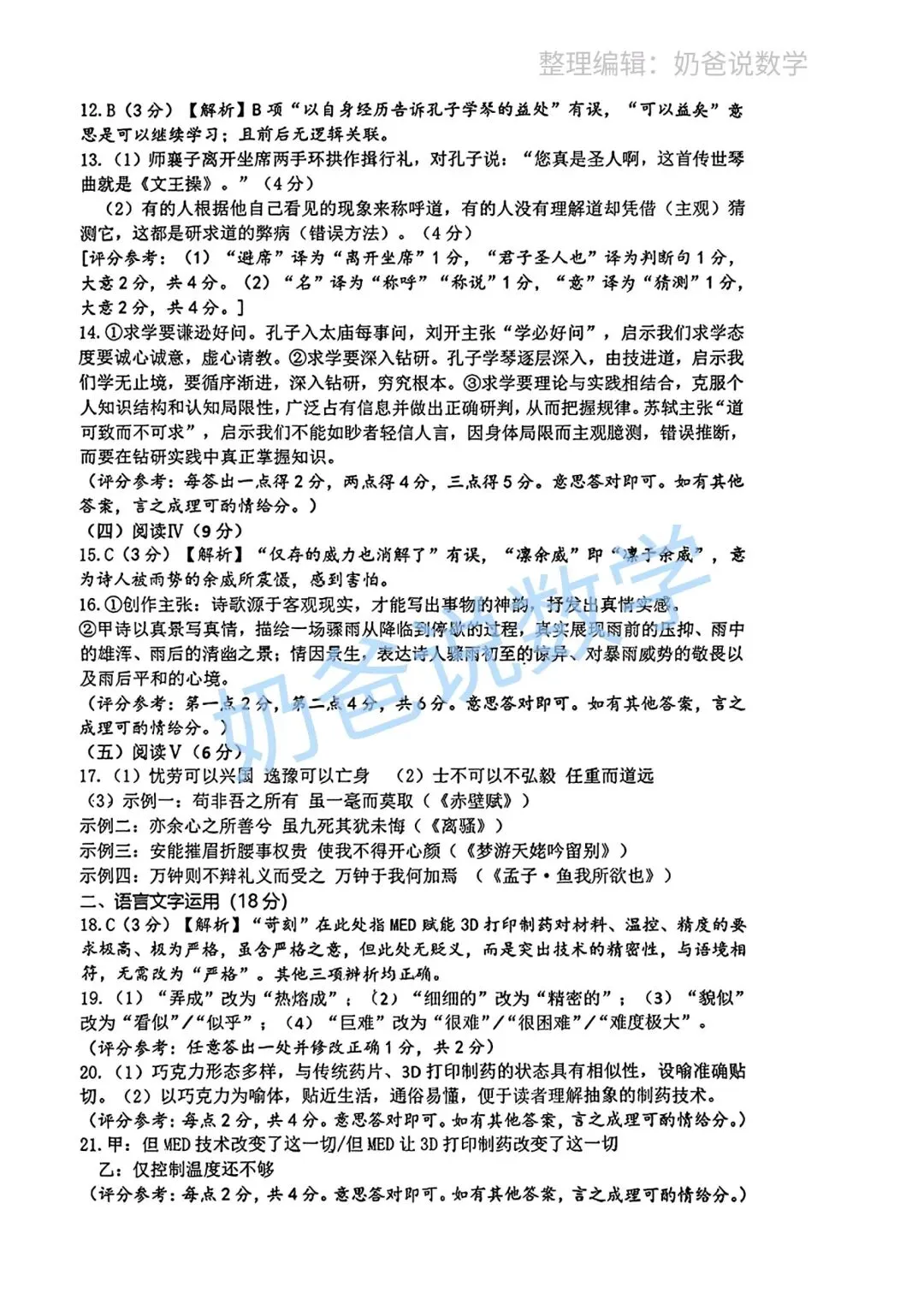 高中|2026届武汉市高三四调语文试卷(附答案) 第13张