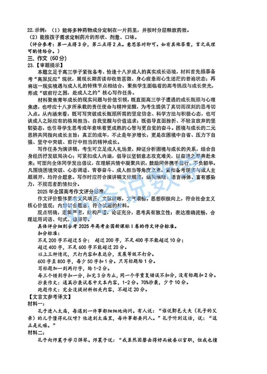 高中|2026届武汉市高三四调语文试卷(附答案) 第14张