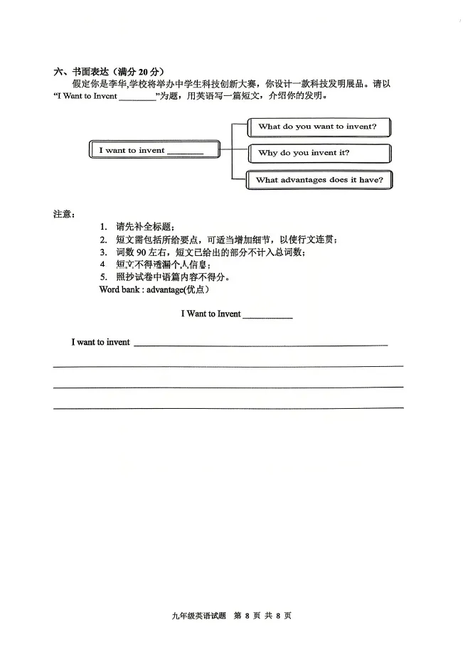 2026届徐州中考市区一模语文英语物理化学试卷及答案 第24张