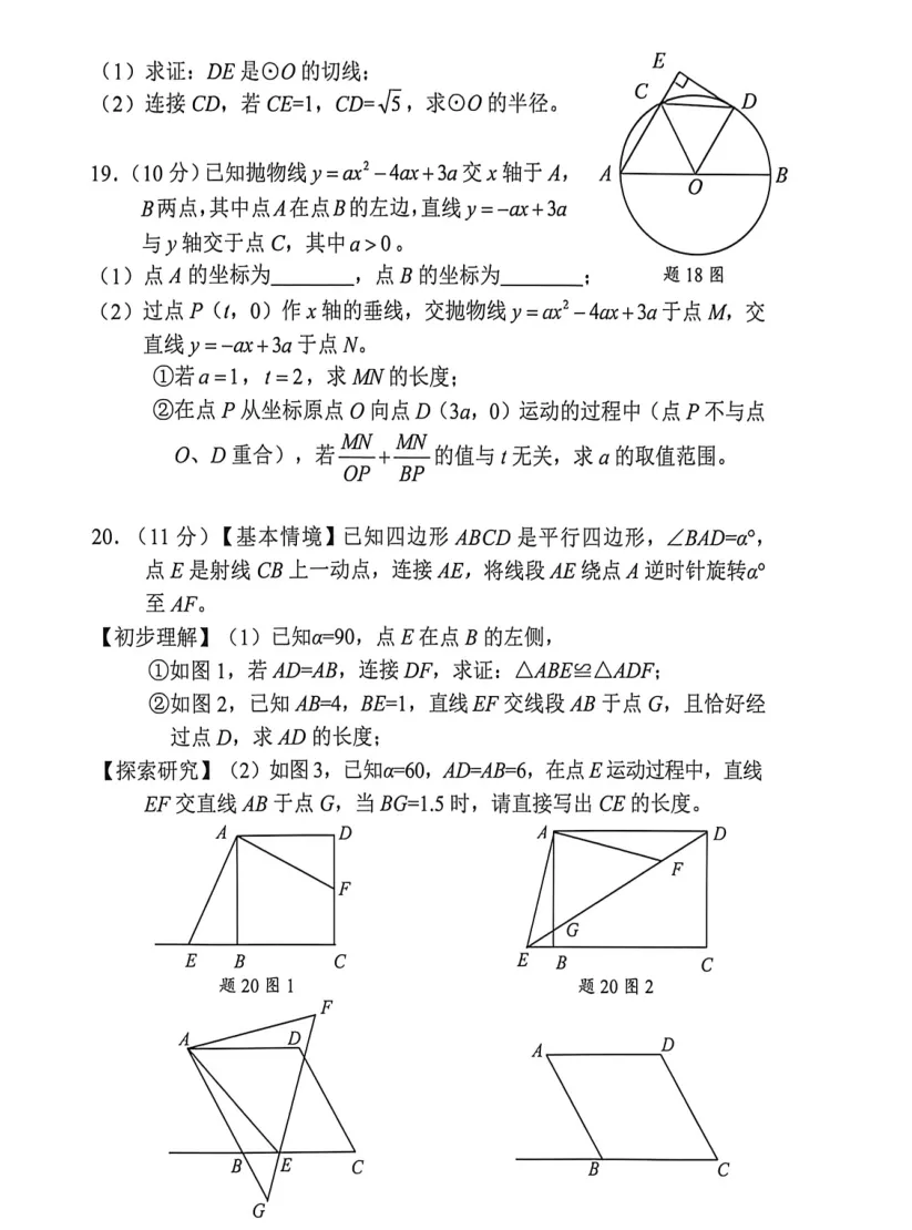 刚刚!宝安区九年级二模数学试卷新鲜出炉 第6张