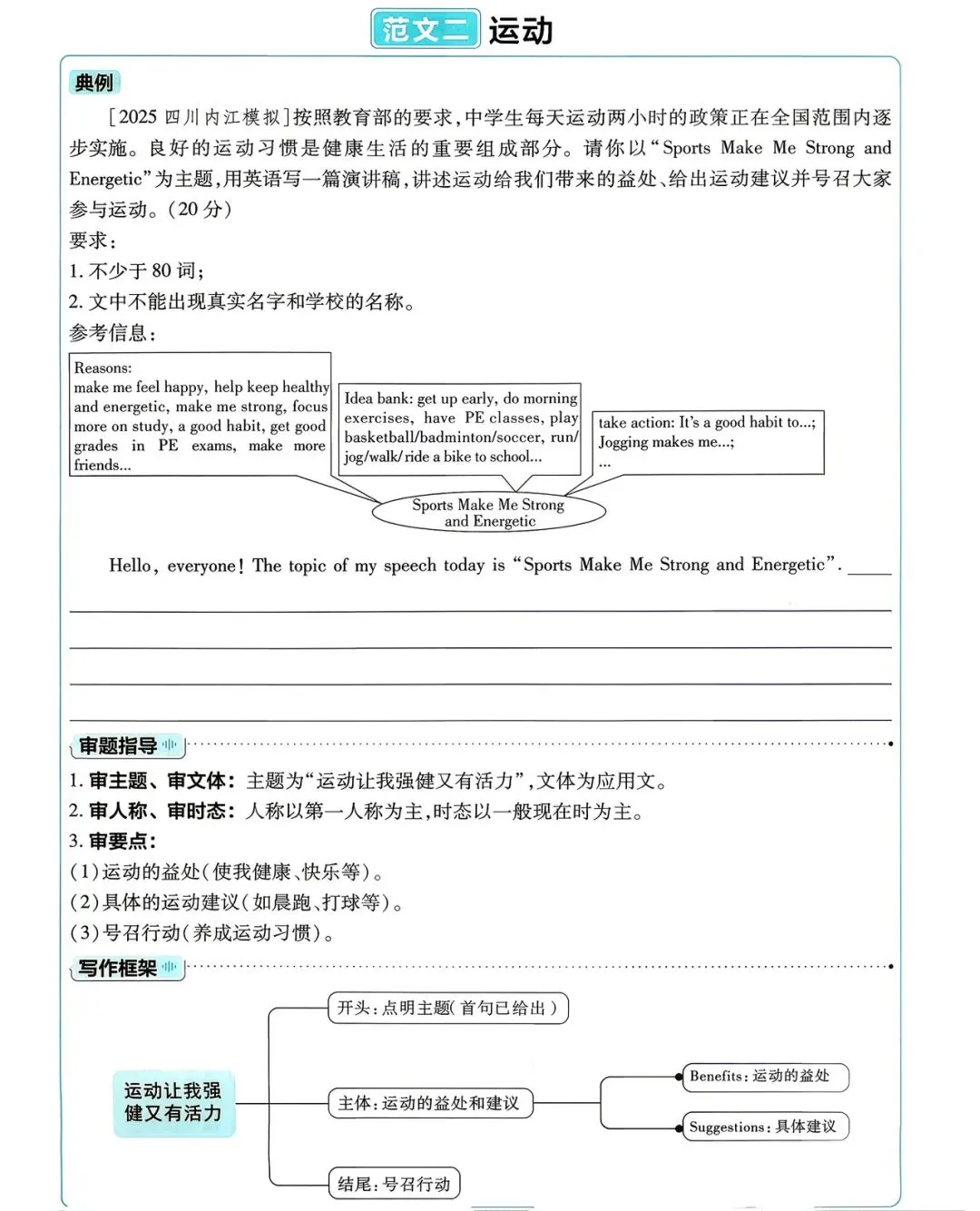 中考英语高频话题写作:运动 第1张