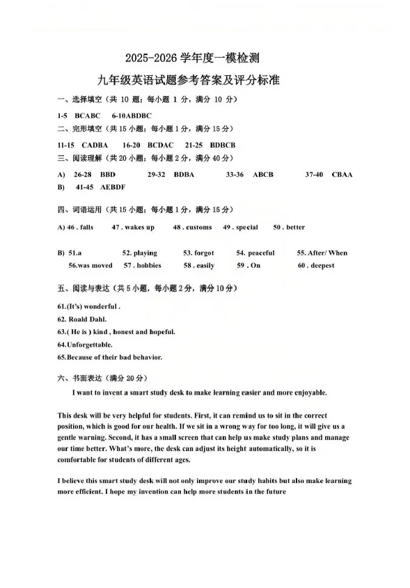 2026届徐州中考市区一模语文英语物理化学试卷及答案 第27张