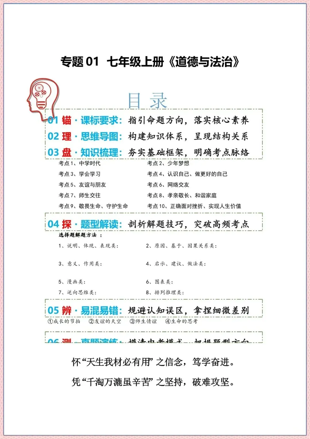 中考道法知识点总结大全:核心考点 + 必背简答答题模板完整版 第2张