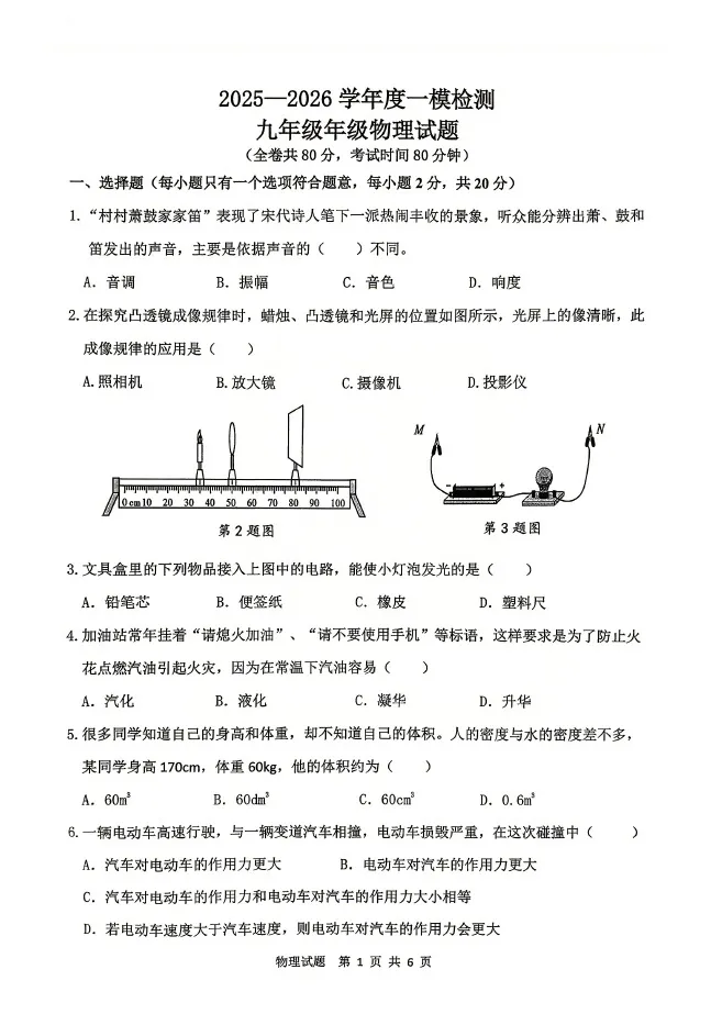 2026届徐州中考市区一模语文英语物理化学试卷及答案 第30张