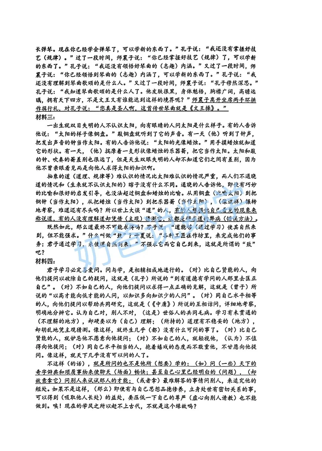 高中|2026届武汉市高三四调语文试卷(附答案) 第15张