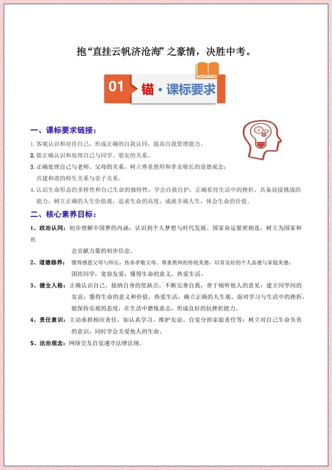 中考道法知识点总结大全:核心考点 + 必背简答答题模板完整版 第3张