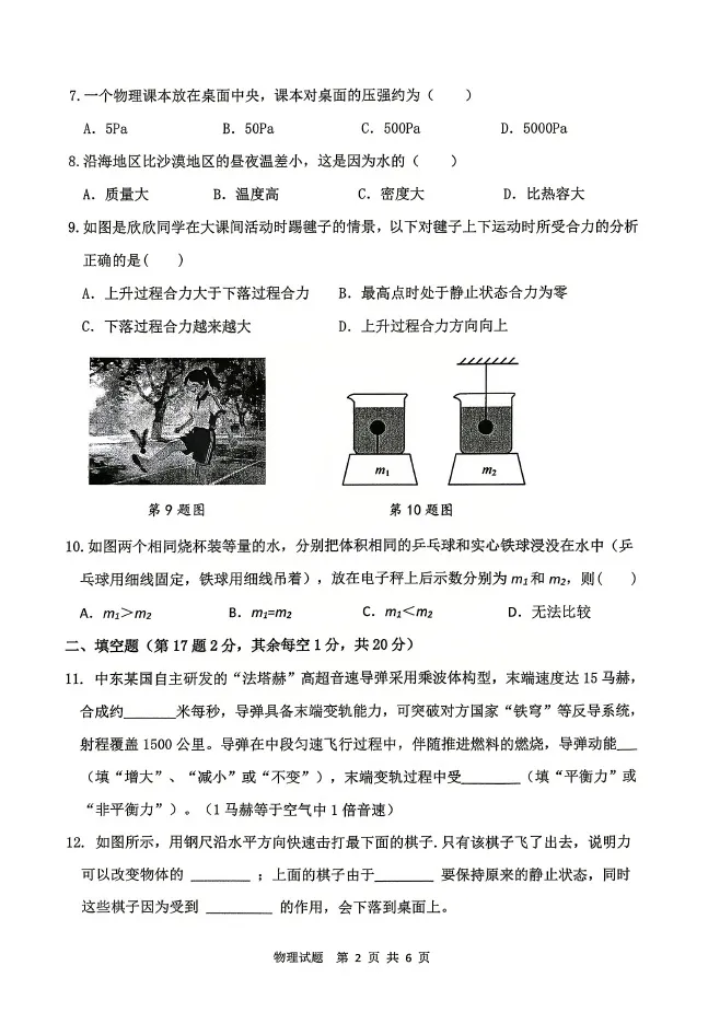 2026届徐州中考市区一模语文英语物理化学试卷及答案 第31张