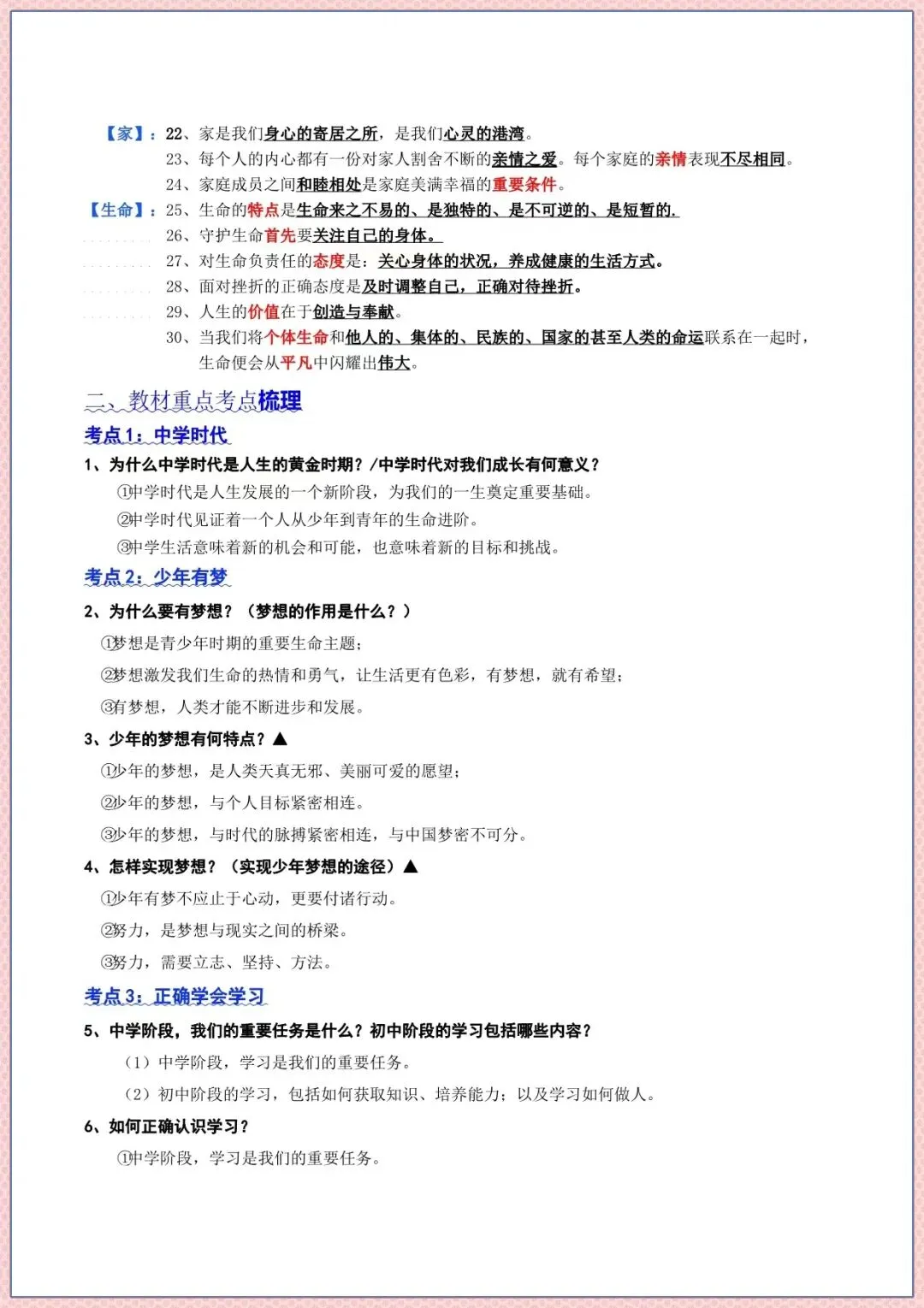 中考道法知识点总结大全:核心考点 + 必背简答答题模板完整版 第6张