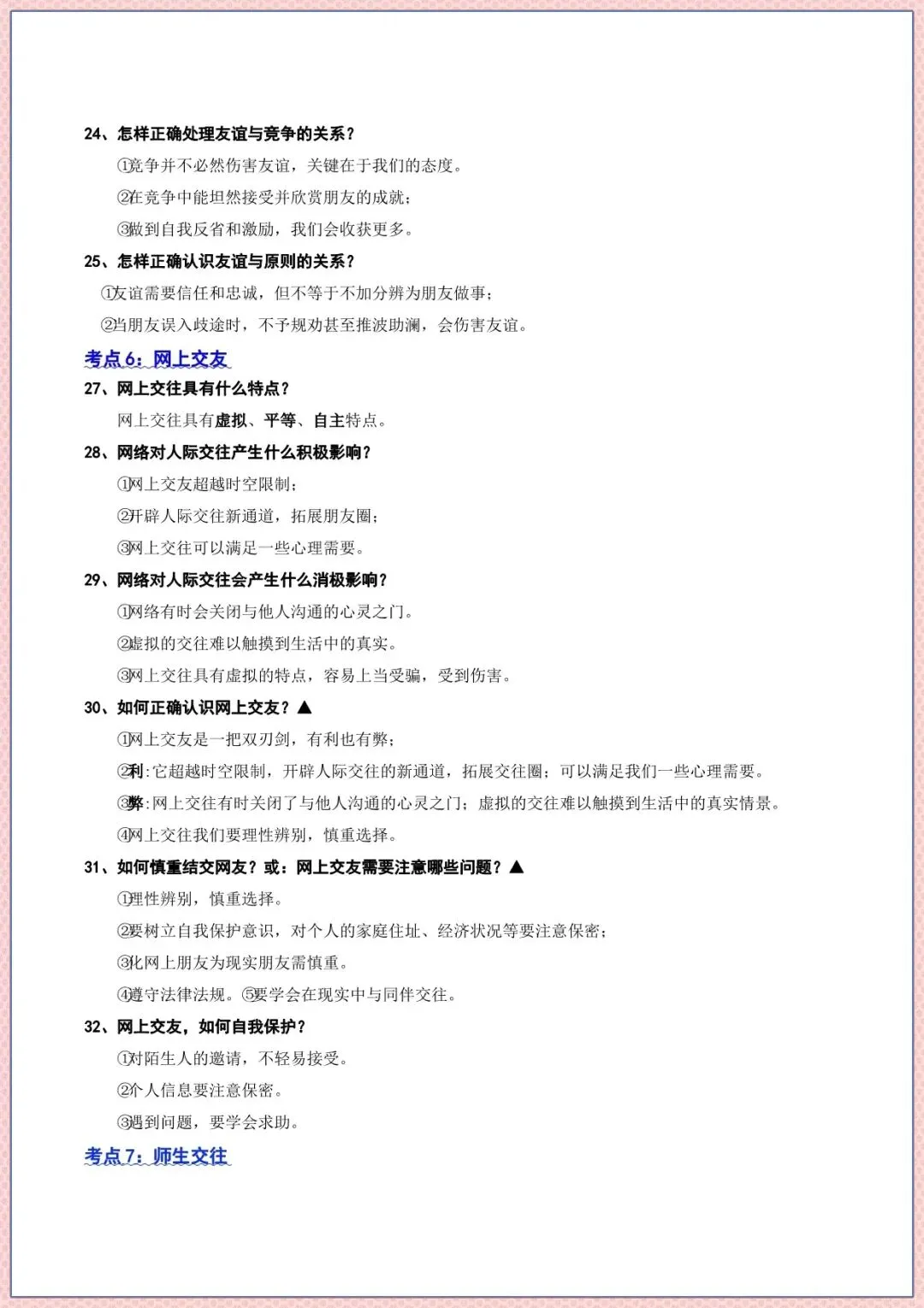中考道法知识点总结大全:核心考点 + 必背简答答题模板完整版 第7张