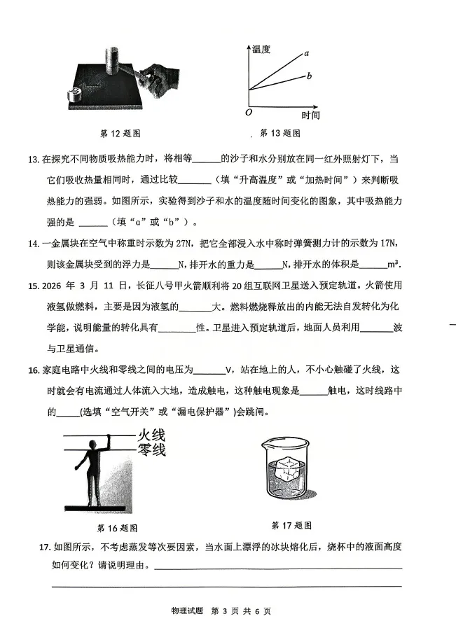 2026届徐州中考市区一模语文英语物理化学试卷及答案 第32张