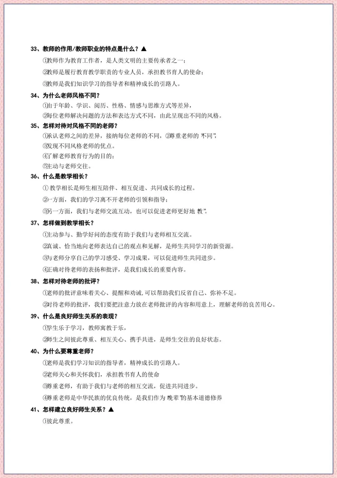 中考道法知识点总结大全:核心考点 + 必背简答答题模板完整版 第8张