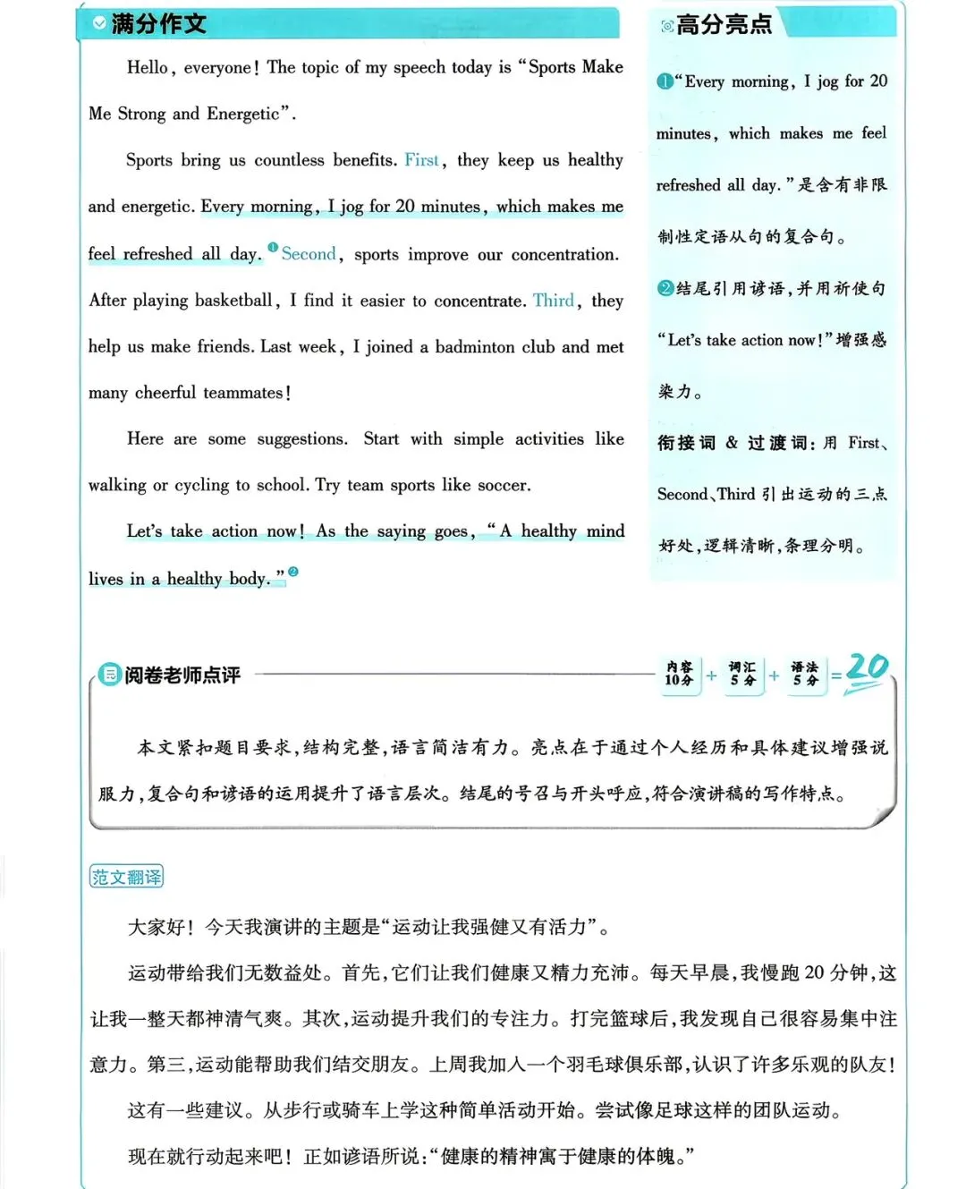 中考英语高频话题写作:运动 第2张