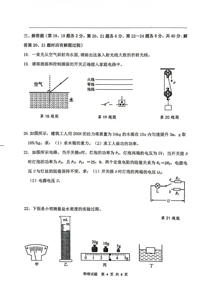 2026届徐州中考市区一模语文英语物理化学试卷及答案 第33张