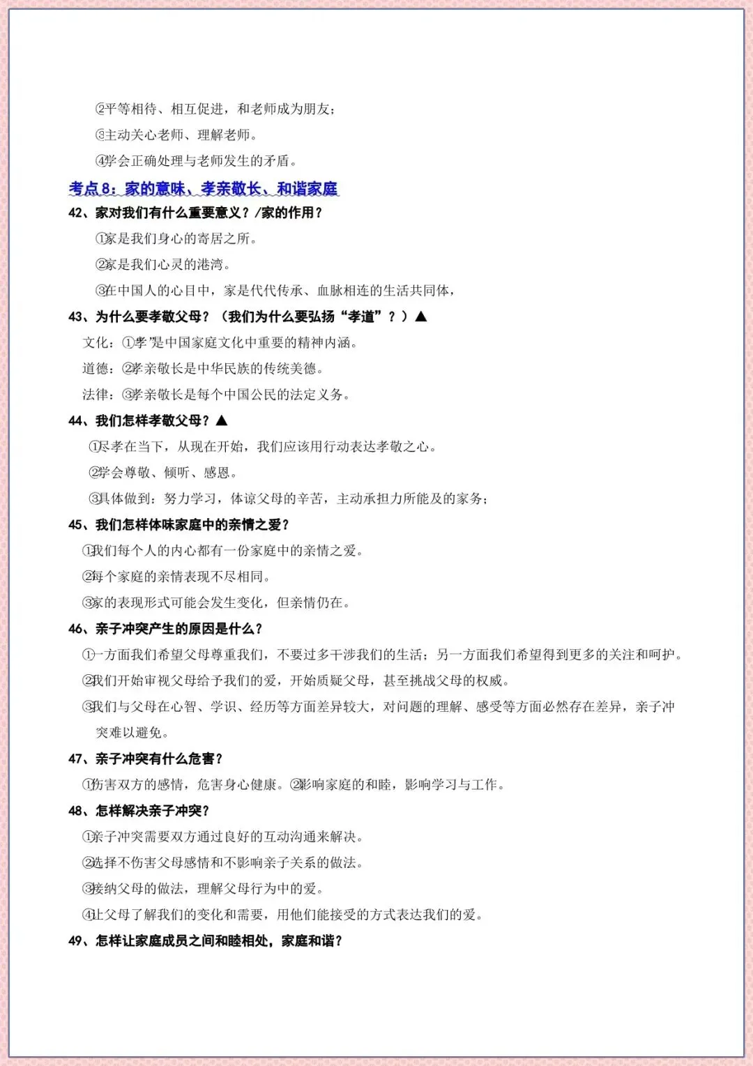 中考道法知识点总结大全:核心考点 + 必背简答答题模板完整版 第9张