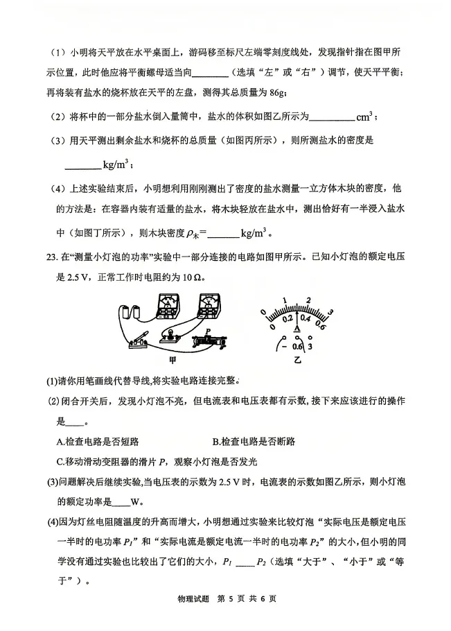 2026届徐州中考市区一模语文英语物理化学试卷及答案 第34张