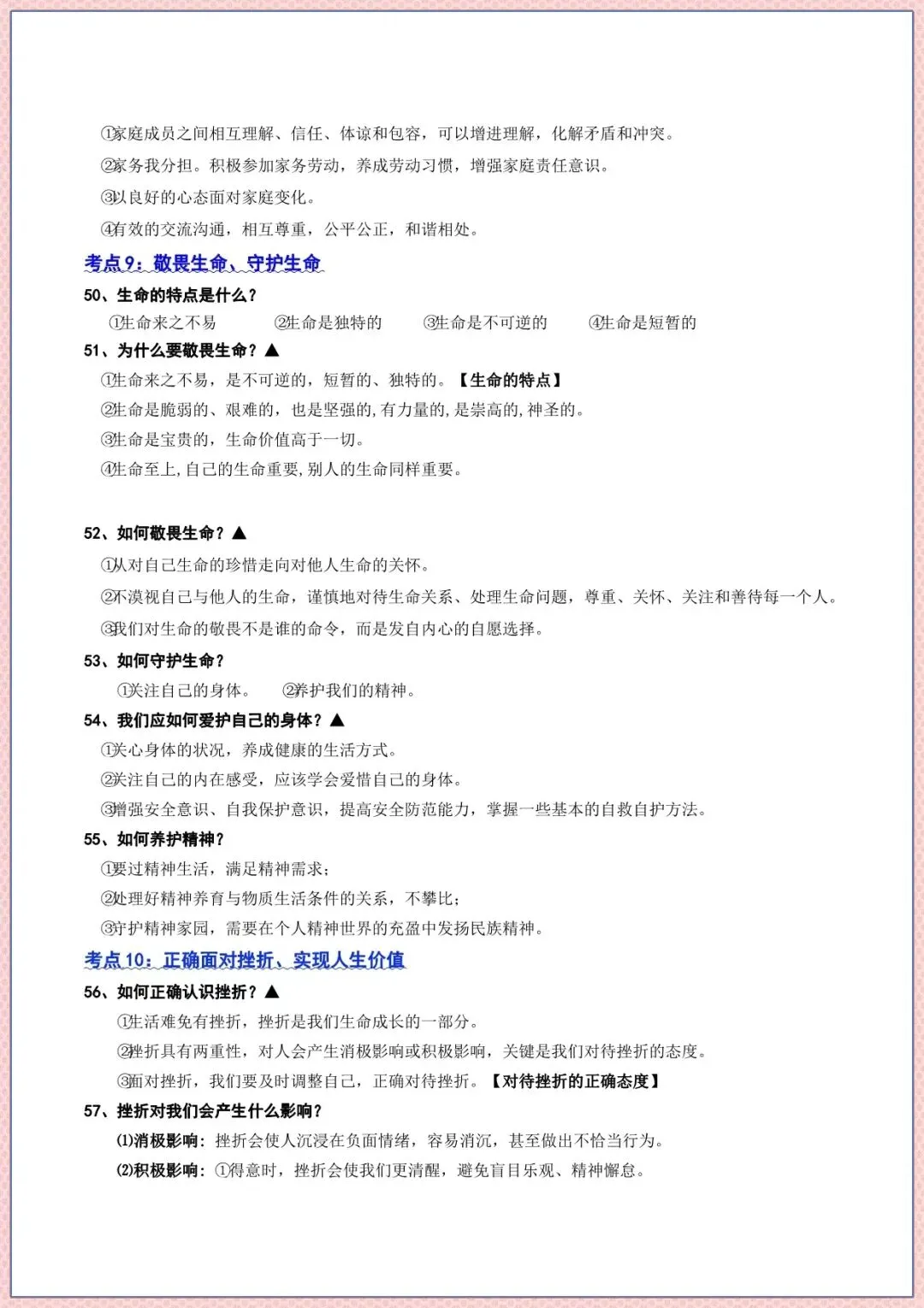 中考道法知识点总结大全:核心考点 + 必背简答答题模板完整版 第10张