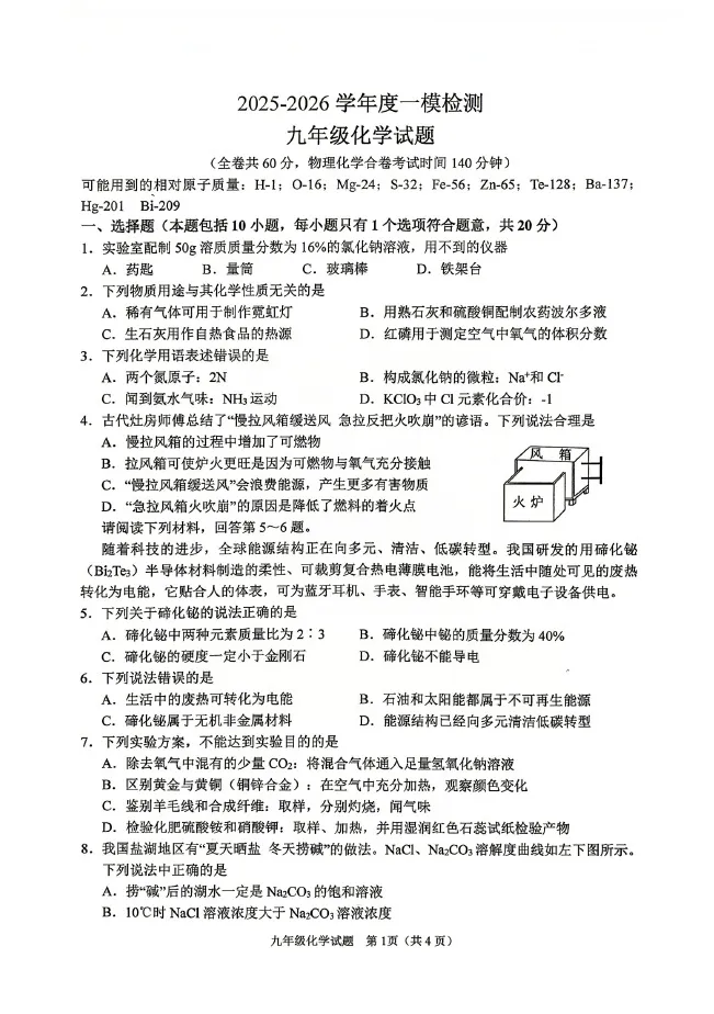 2026届徐州中考市区一模语文英语物理化学试卷及答案 第38张