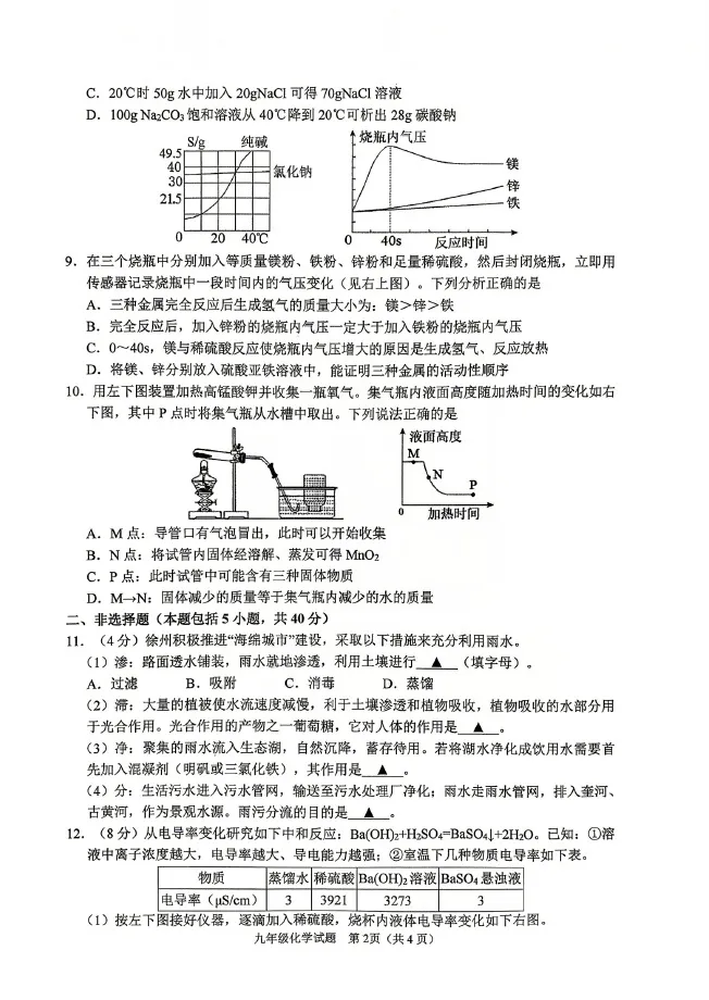 2026届徐州中考市区一模语文英语物理化学试卷及答案 第39张