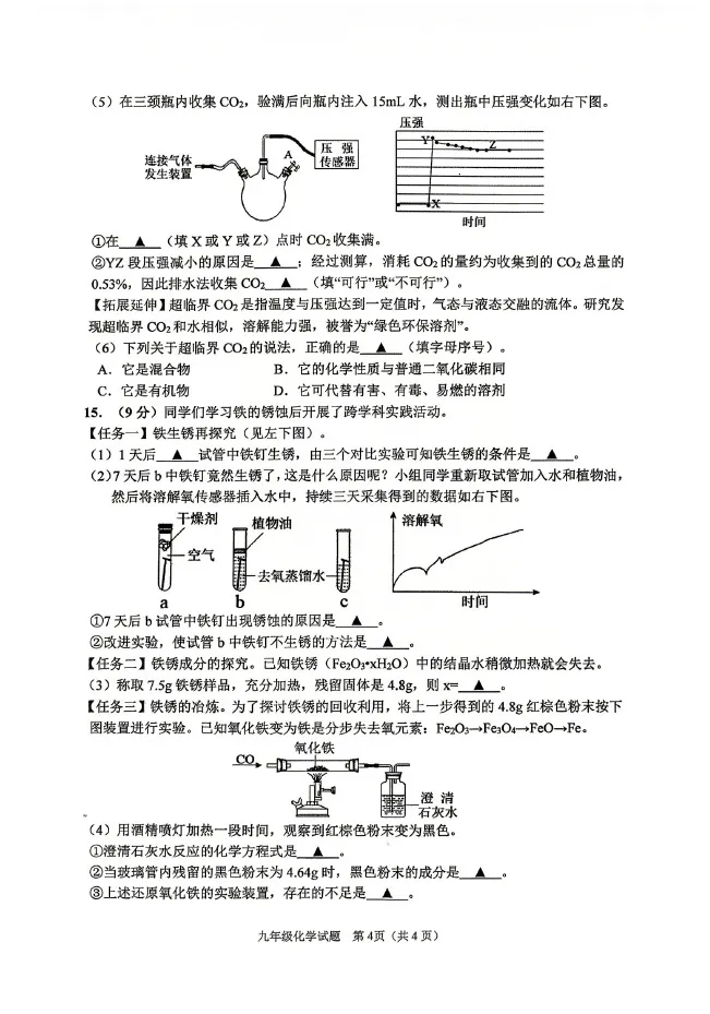 2026届徐州中考市区一模语文英语物理化学试卷及答案 第41张