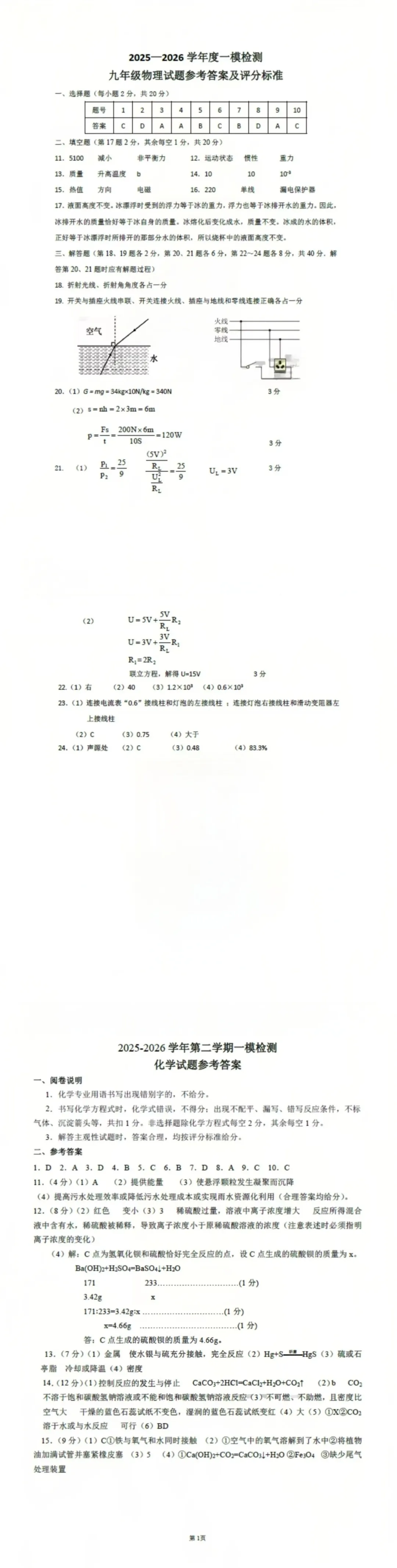 2026届徐州中考市区一模语文英语物理化学试卷及答案 第44张