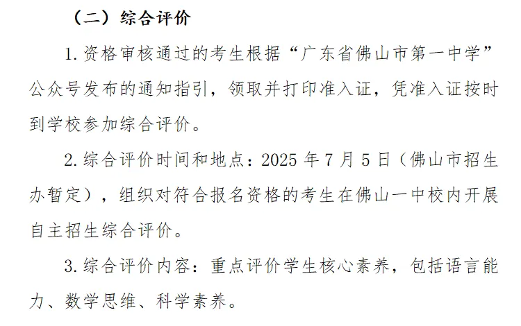佛山高中自主招生题目有多难?往年真题汇总,赶紧收藏! 第6张