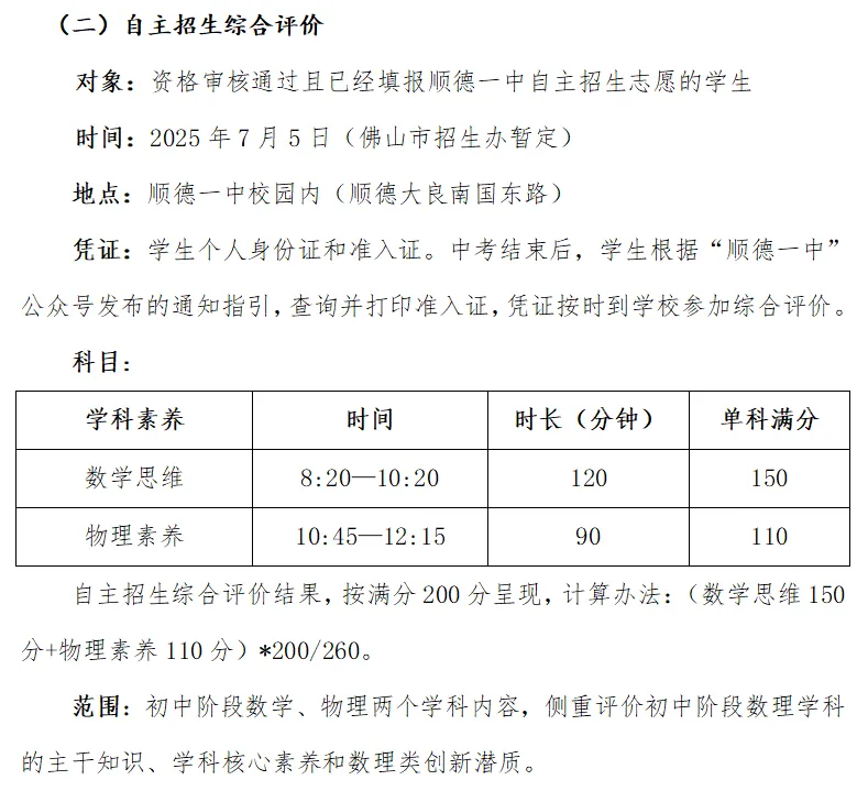 佛山高中自主招生题目有多难?往年真题汇总,赶紧收藏! 第10张
