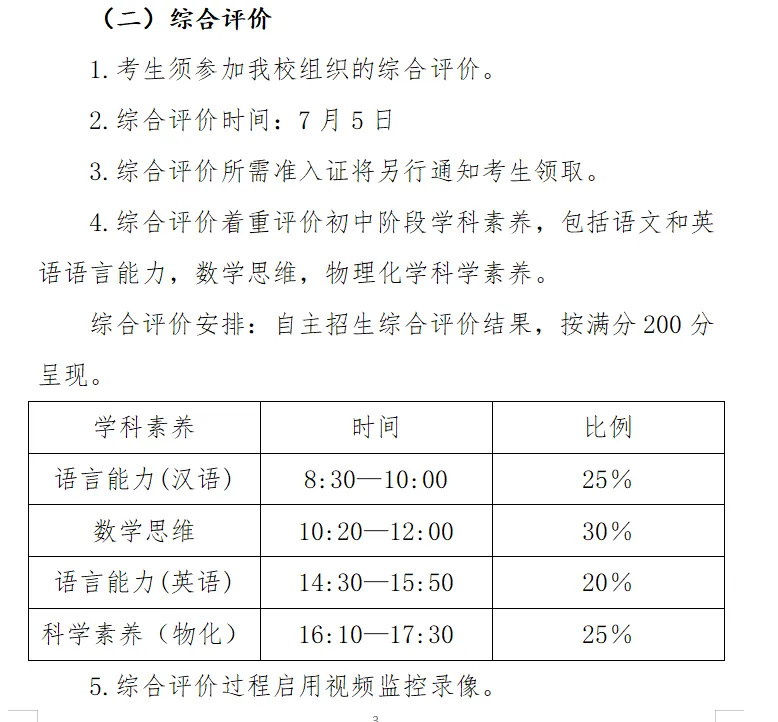 佛山高中自主招生题目有多难?往年真题汇总,赶紧收藏! 第12张