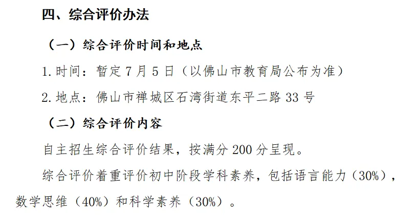佛山高中自主招生题目有多难?往年真题汇总,赶紧收藏! 第18张