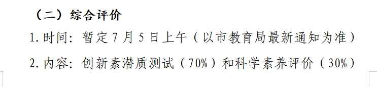 佛山高中自主招生题目有多难?往年真题汇总,赶紧收藏! 第20张