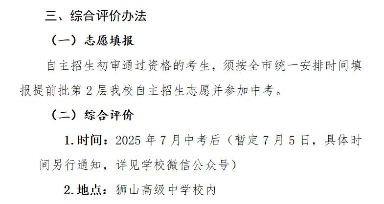 佛山高中自主招生题目有多难?往年真题汇总,赶紧收藏! 第25张