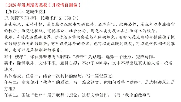 2026浙江温州瑞安中考一模作文题+满分佳作以“秩序”为话题《端午的水》 第4张