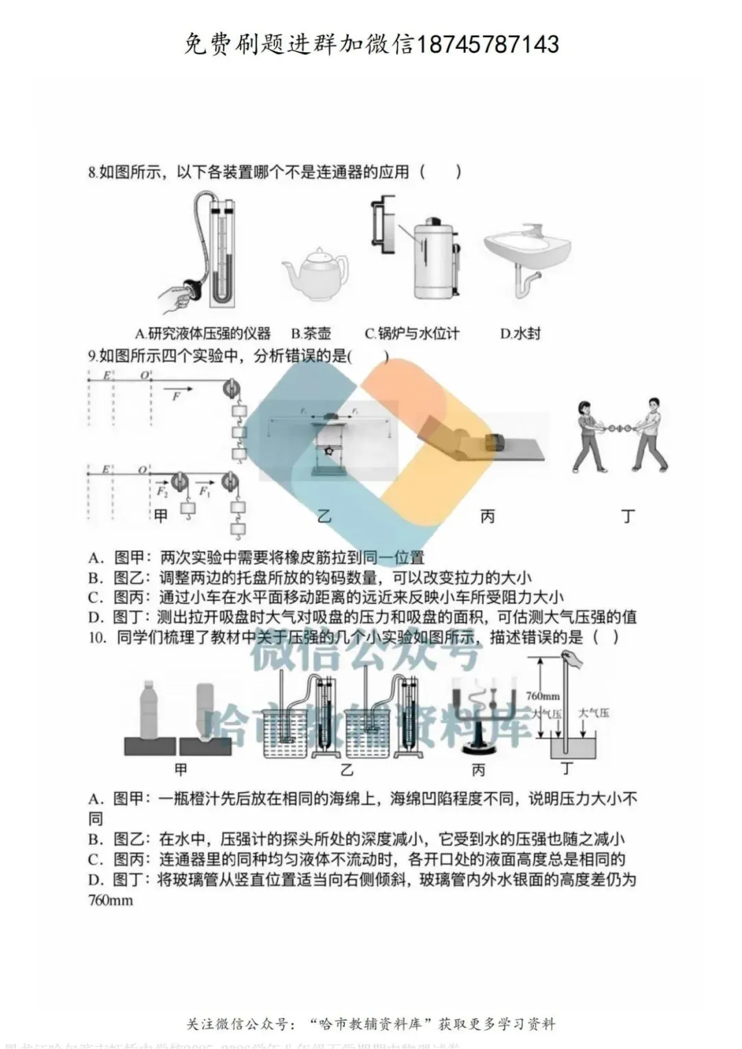 2026虹桥中学八年级下物理期中试卷及答案 第3张