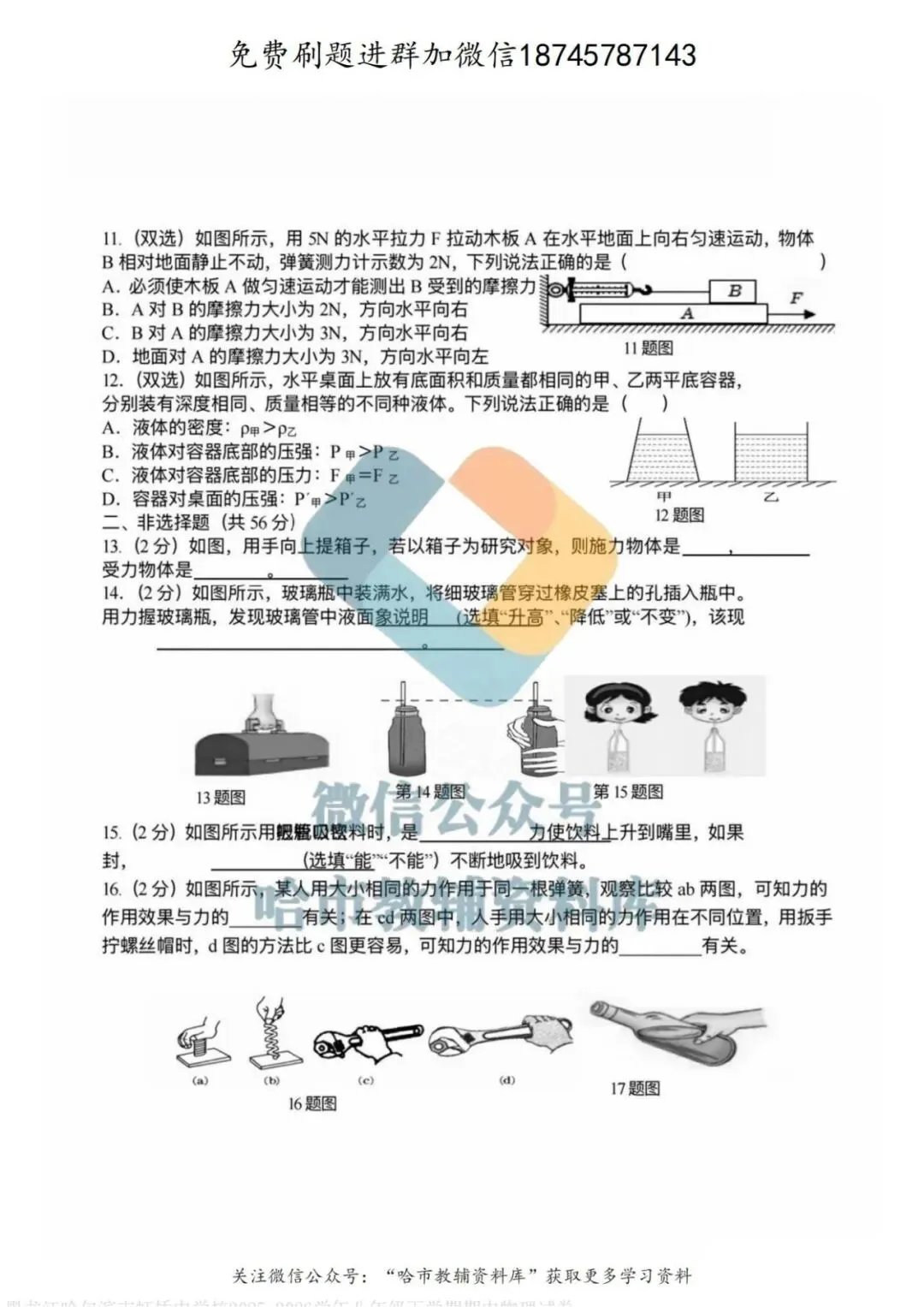 2026虹桥中学八年级下物理期中试卷及答案 第4张