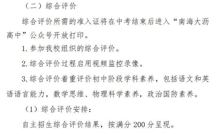 佛山高中自主招生题目有多难?往年真题汇总,赶紧收藏! 第34张