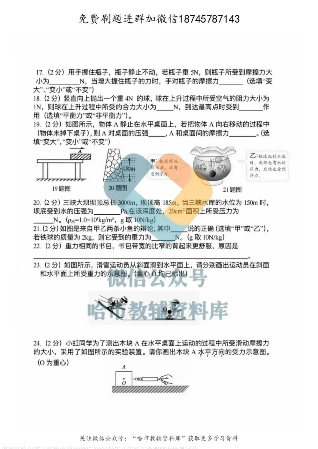 2026虹桥中学八年级下物理期中试卷及答案 第5张