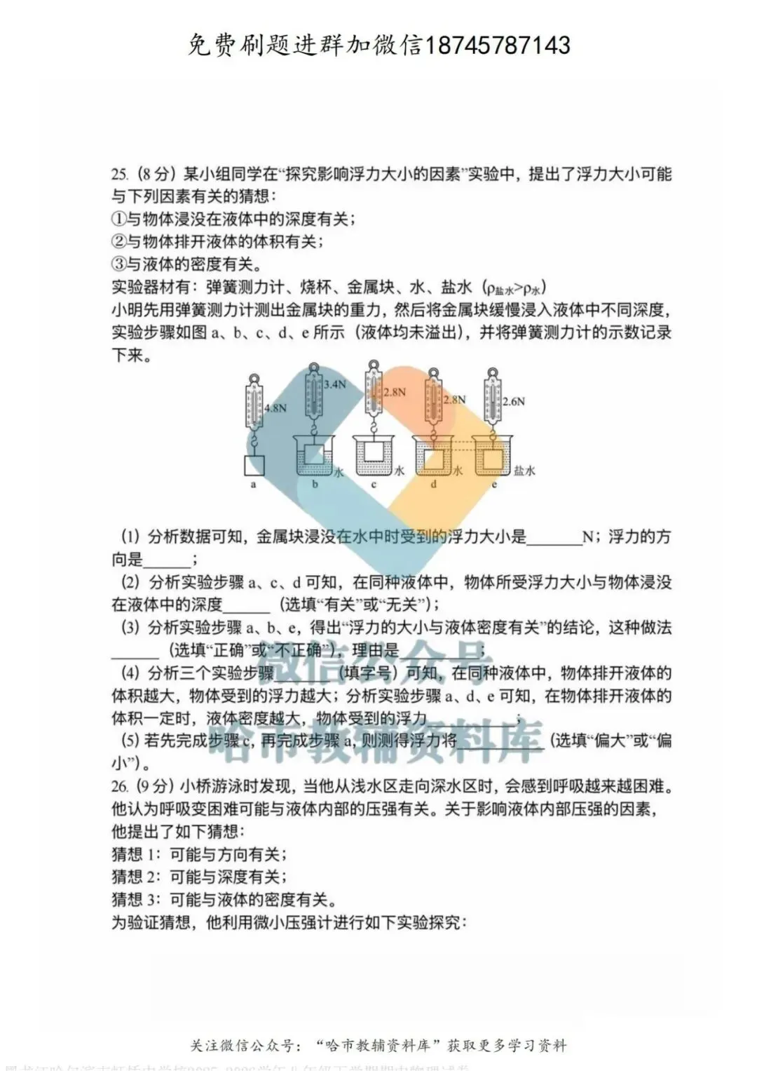 2026虹桥中学八年级下物理期中试卷及答案 第6张