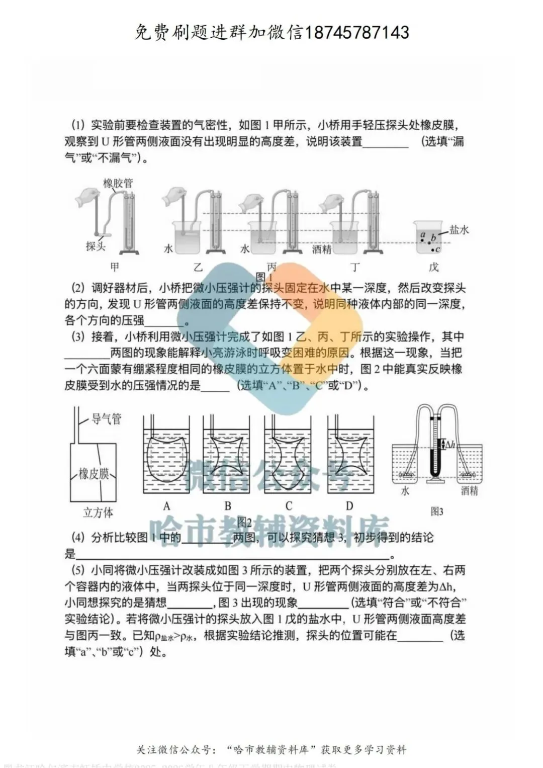 2026虹桥中学八年级下物理期中试卷及答案 第7张