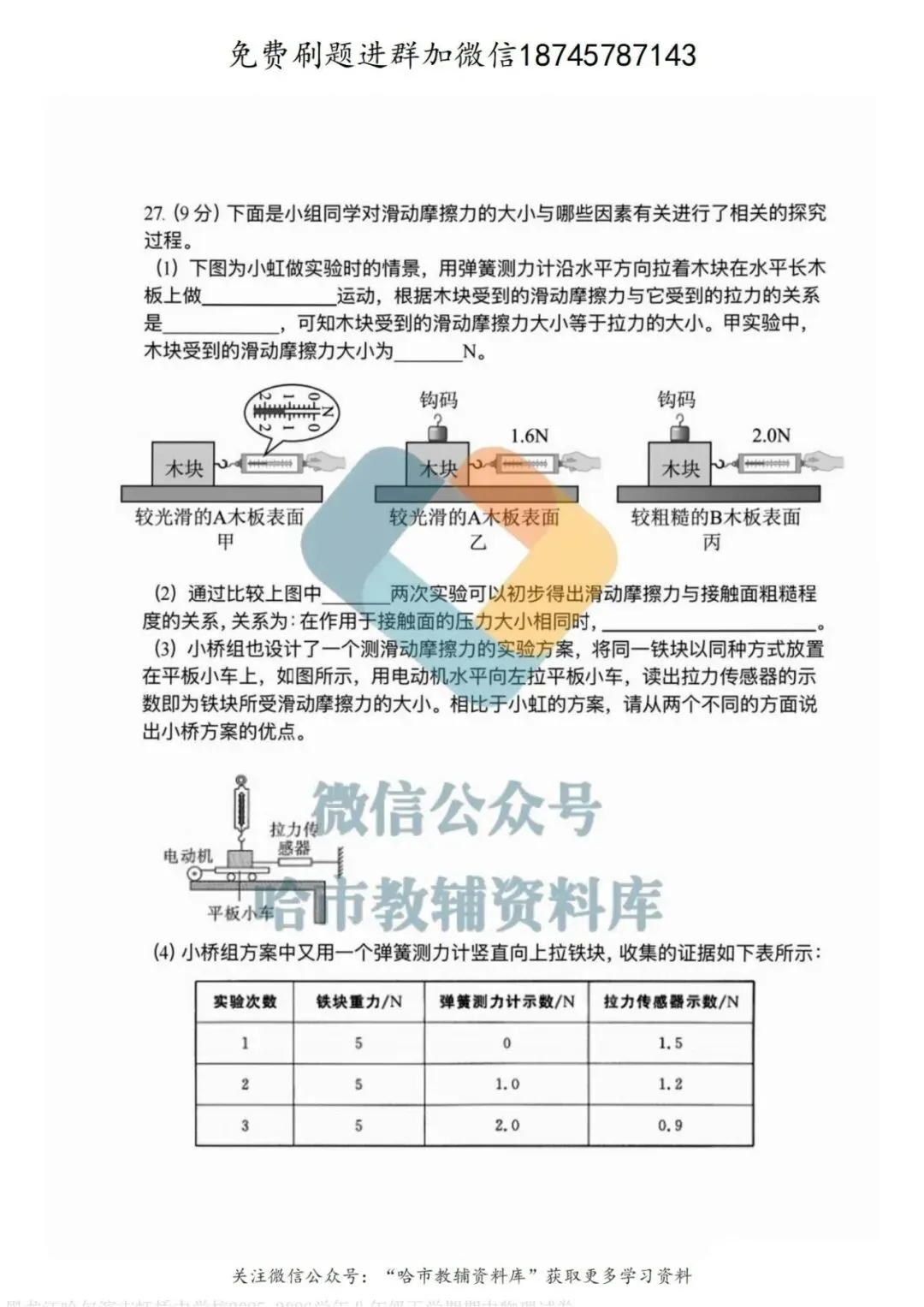 2026虹桥中学八年级下物理期中试卷及答案 第8张