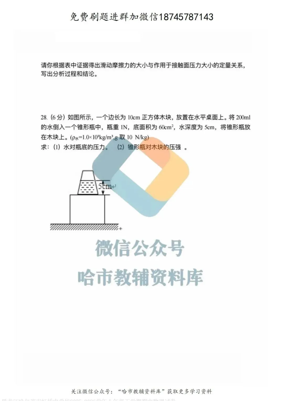 2026虹桥中学八年级下物理期中试卷及答案 第9张