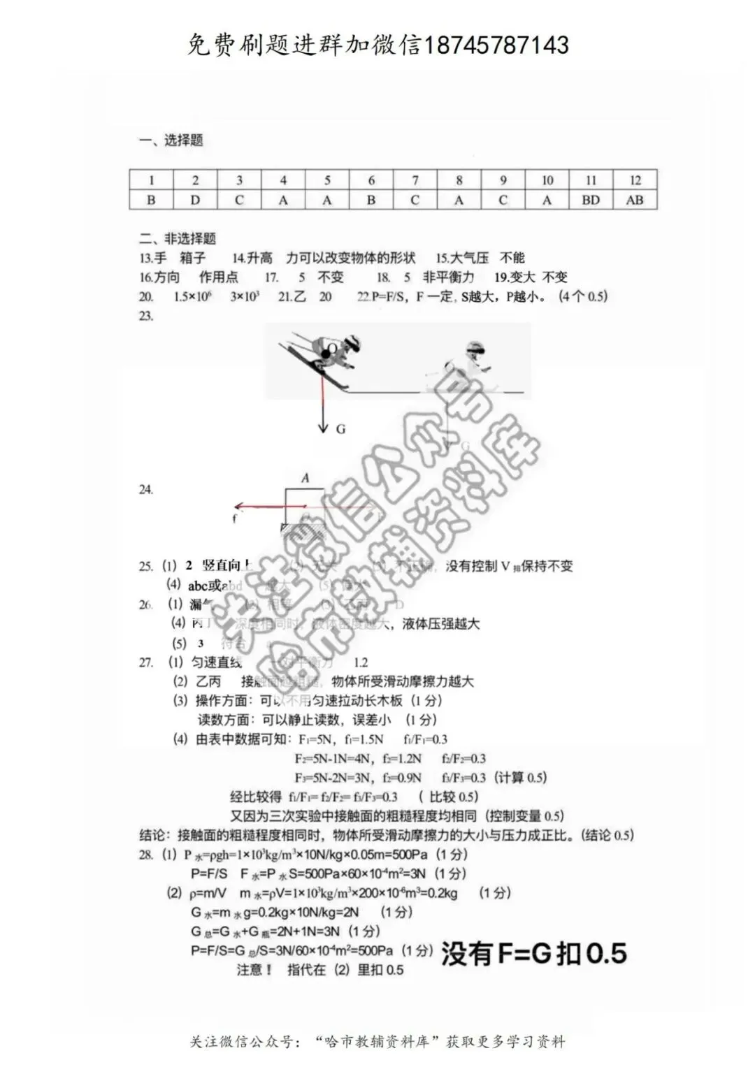 2026虹桥中学八年级下物理期中试卷及答案 第10张