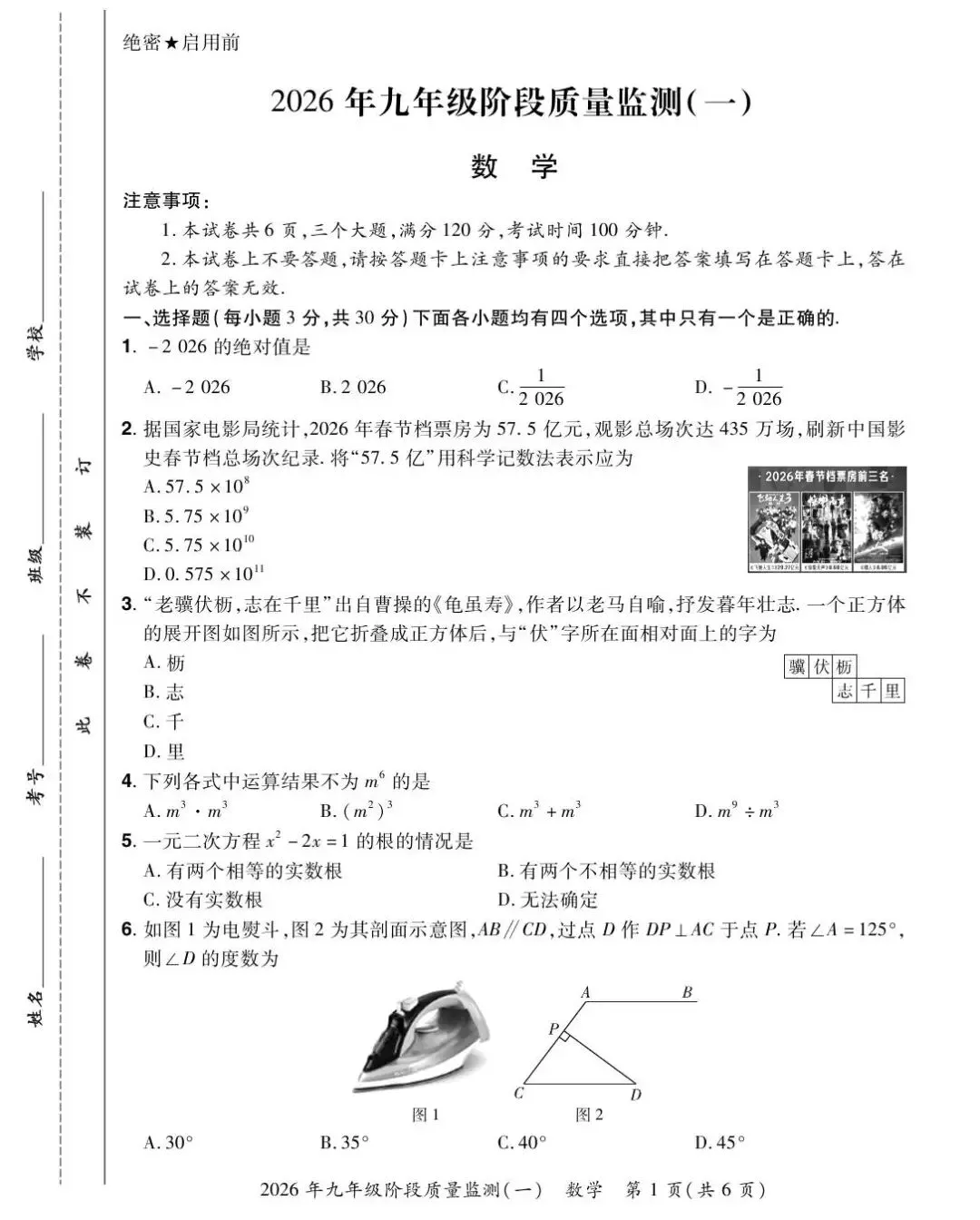 【一模真题】2026年中原名校大联考中考一模试卷及答案(7科全+听力) 第5张